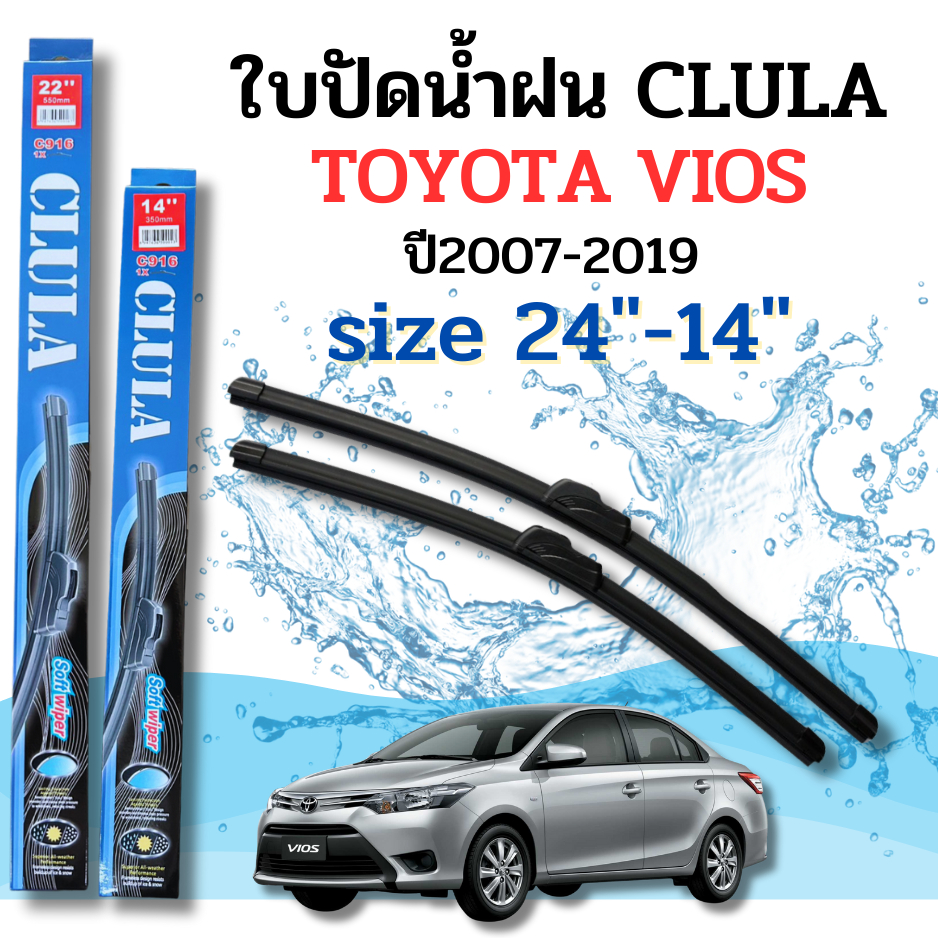 ที่ปัดน้ำฝน ใบปัดน้ำฝนก้านซิลิโคนพร้อมยางใบปัด CLULA ตรงรุ่น TOYOTA VIOS ปี2007-2019 ขนาด24-14นิ้ว จำนวน1คู่