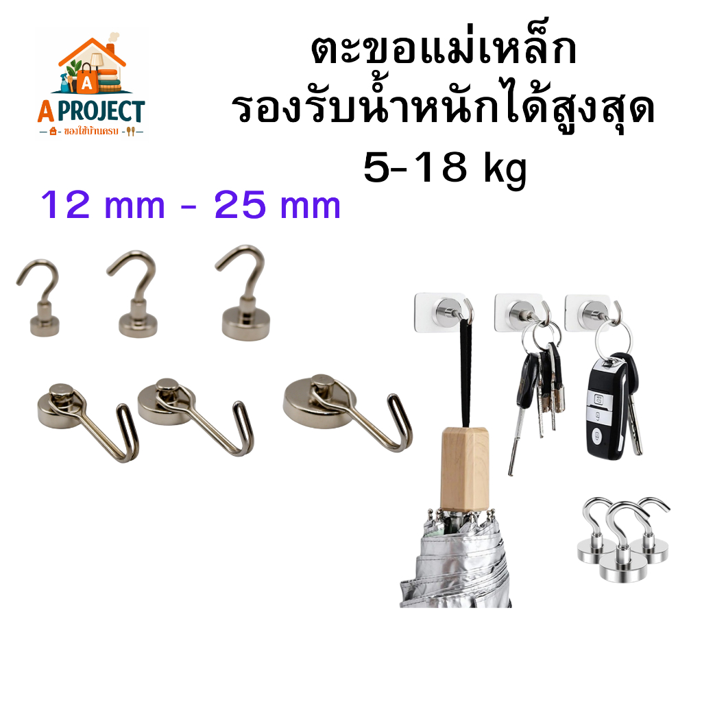 ตะขอแม่เหล็กแขวนของ แข็งแรง ทนทาน