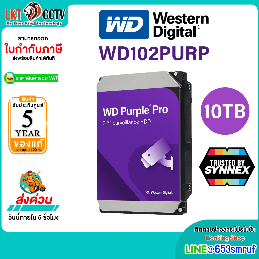 HARD DISK ฮาร์ดดิสก์ WD Purple Pro Smart Video - 10TB (WD102PURP)