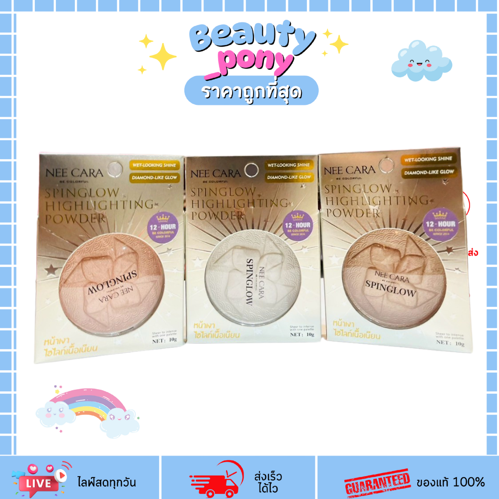 N369 ไฮไลท์ปัดแก้ม นีคาร่า Nee Cara Spinglow Highlighting Powder ฉ่ำโกลว์
