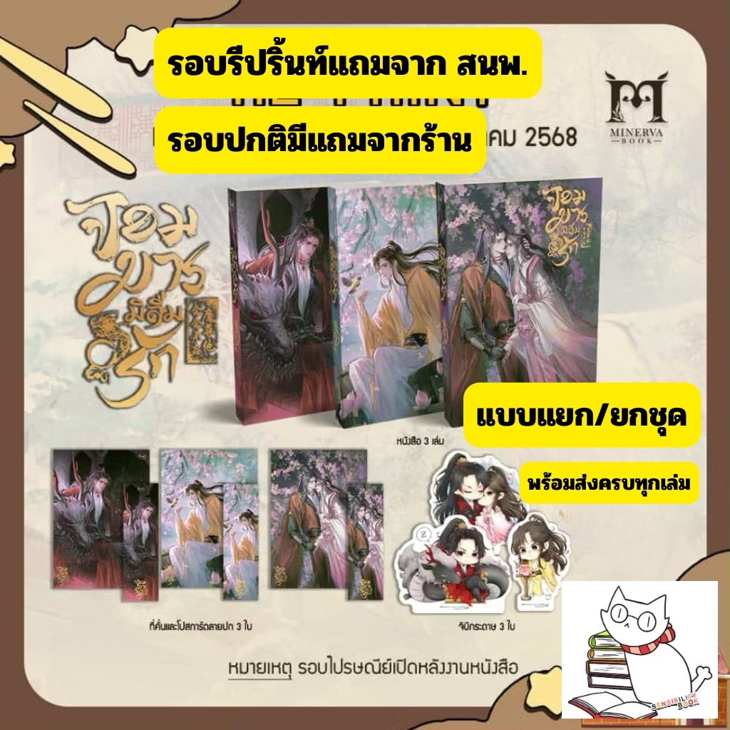 (แบบแยก/ชุด) จอมมารมิลืมรัก เล่ม1-2-3 รอบพรีมีแถมเหมือนสนพ./รอบปกติมีแถมจากร้าน .อ่านรายละเอียดก่อนสั่ง