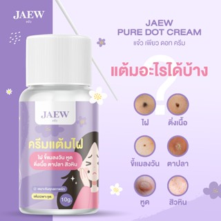[ของแท้] ครีมไฝแจ๋ว ขี้แมลงวัน ติ่งเนื้อ หูด ตาปลา แก้ปัญหา …