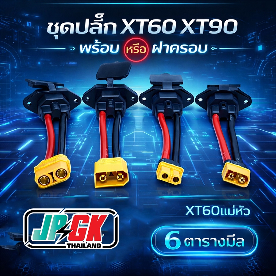 อะแดปเตอร์สายชาร์จ XT60 XT90 ตัวผู้และตัวเมีย ไปยังปลั๊กสามเหลี่ยมตัวผู้แบบสากลสำหรับรถยนต์ไฟฟ้า แบบหนา