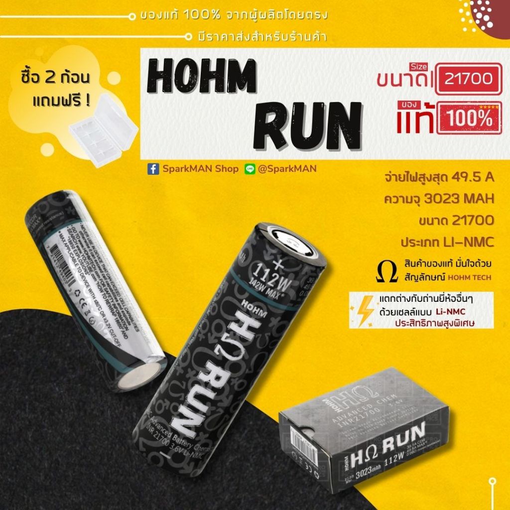ถ่านชาร์จ HOHM RUN ขนาด 21700 3023mAh 39.1A  จ่ายไฟแรงจ่ายไฟนิ่ง ตัวท็อปของถ่าน แรงซะใจแน่นอน