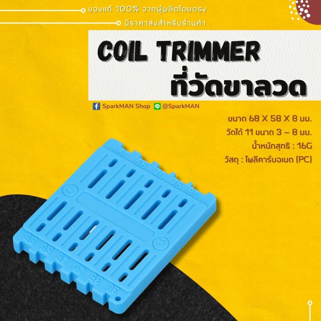 ทริมเมอร์ วัดระยะขา แท่นวัดและตัวช่วยตัดลวดสำหรับงาน DIY อิเล็กทรอนิกส์ที่ต้องการความแม่นยำ SparkMAN
