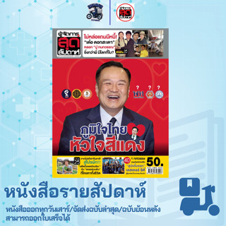 หนังสือผู้จัดการสุดสัปดาห์ ฉบับล่าสุด 