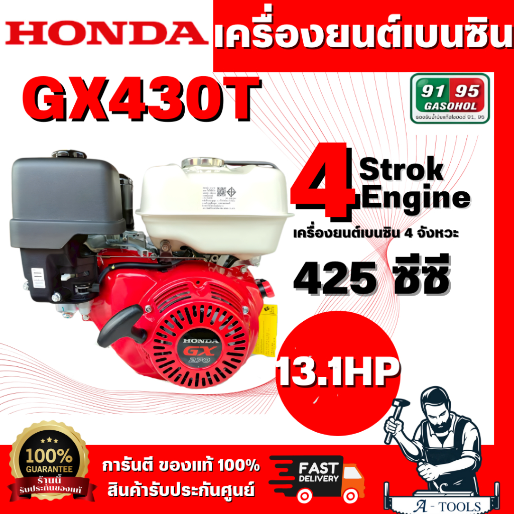 HONDA รุ่น GX430T QHT เครื่องยนต์เบนซิน 4จังหวะ (แดง-ขาว) ทนทาน คุณภาพ สินค้ารับประกัน 2 ปี พร้อมส่ง