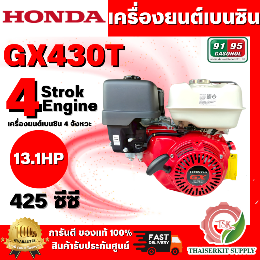 HONDA รุ่น GX430T QHT เครื่องยนต์เบนซิน 4จังหวะ (แดง-ขาว) ทนทาน คุณภาพ สินค้ารับประกัน 2 ปี พร้อมส่ง