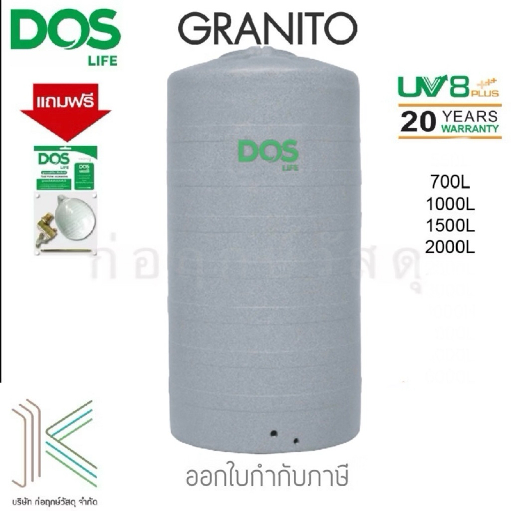 DOS GRANITO สีเทา IRON GREY (มี 4 ขนาด) แถมลูกลอย 1“