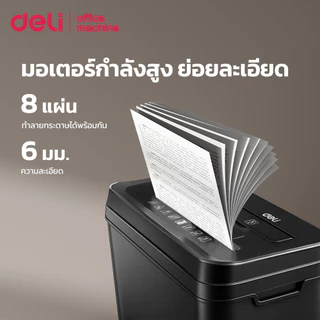 Deli เครื่องทำลายเอกสาร เครื่องย่อยกระดาษ/CD Auto 15L ครั้งละ10p ย่อยละเอียด 6mm Paper Shredder