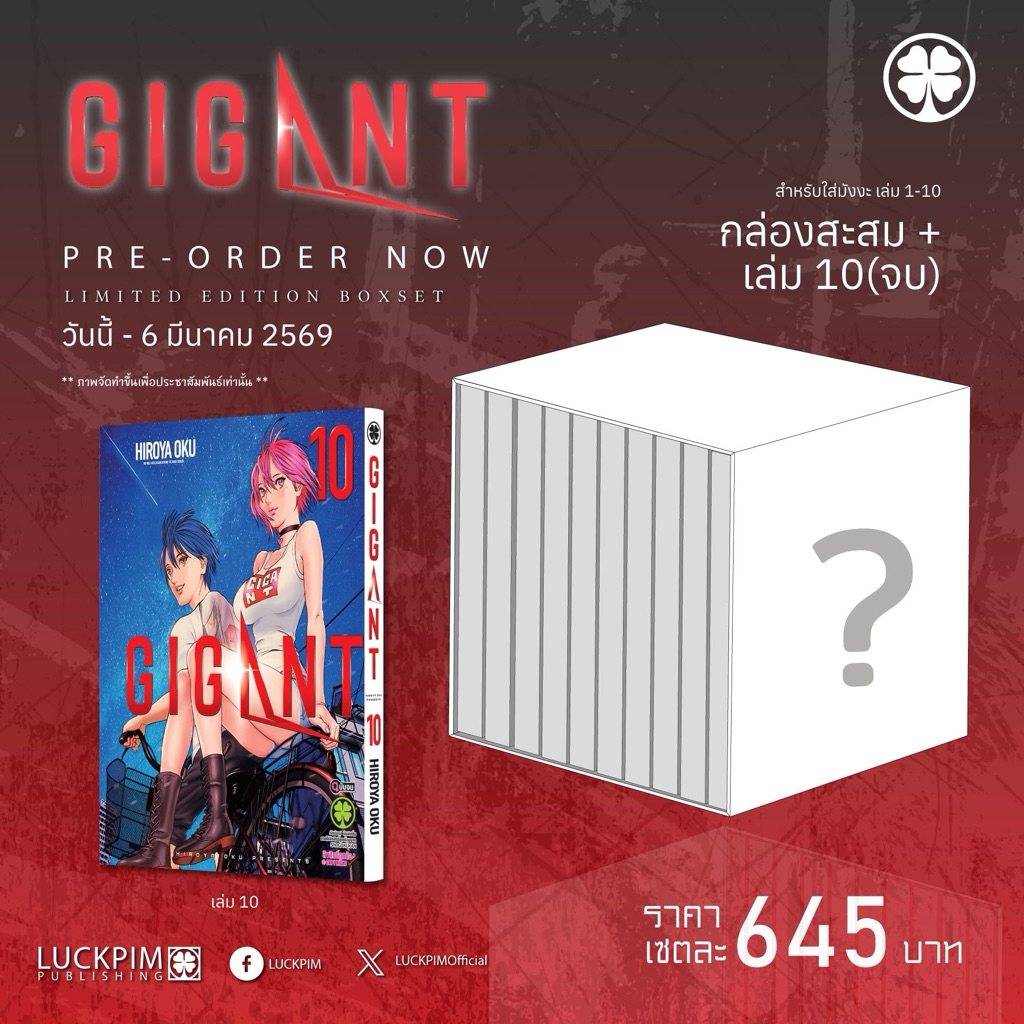 Limited Edition Box Set] GIGANT เล่ม 10 พร้อมกล่องสะสม