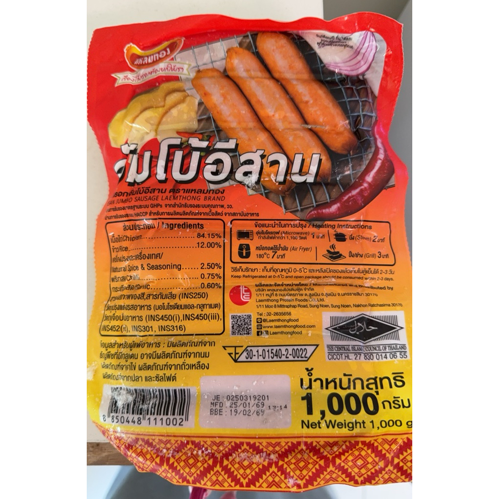 🔥มีส่งด่วน 🔥 ใส้กรอกอีสานอินเตอร์ ตราแหลมทองในตำนาน 1 กิโล มีฮาลาล แพ็คเจลเย็นส่ง