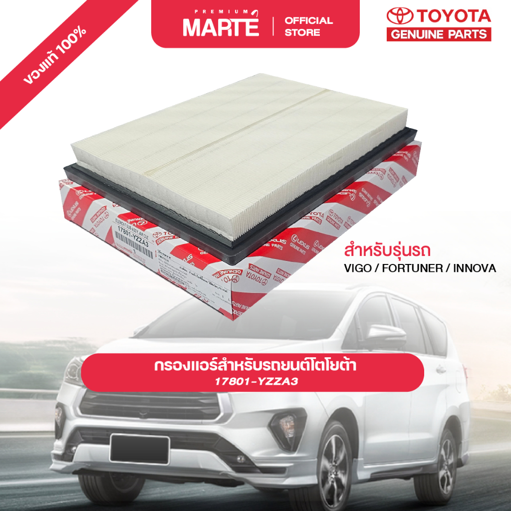 TOYOTA กรองอากาศ REVO P/N 17801YZZA3 อะไหล่แท้