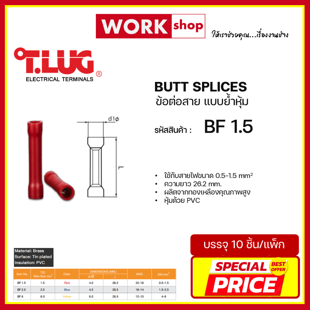 ข้อต่อสายแบบย้ำหุ้ม BF ยี่ห้อ T.LUG (BF1.5, BF2.5, BF6)