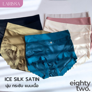 LARISSA A92 กางเกงชั้นในผ้าเนื้อเย็น ice silk satin กระชับ บ…