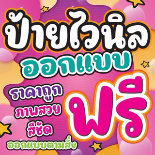 ไวนิลออกแบบใหม่ v2 สามารถแก้ไขได้ภาพสวยชัดสีสวย