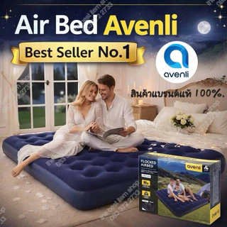 📦🏍️ (มีส่งด่วน) Avenli ที่นอนพองลม ที่นอนเป่าลม 2.5/ 3.5/ 4.5/ 5/ 6 ฟุต เตียงเป่าลม ที่นอนแคมป์ปิ้ง ผ้ายางอย่างหนา