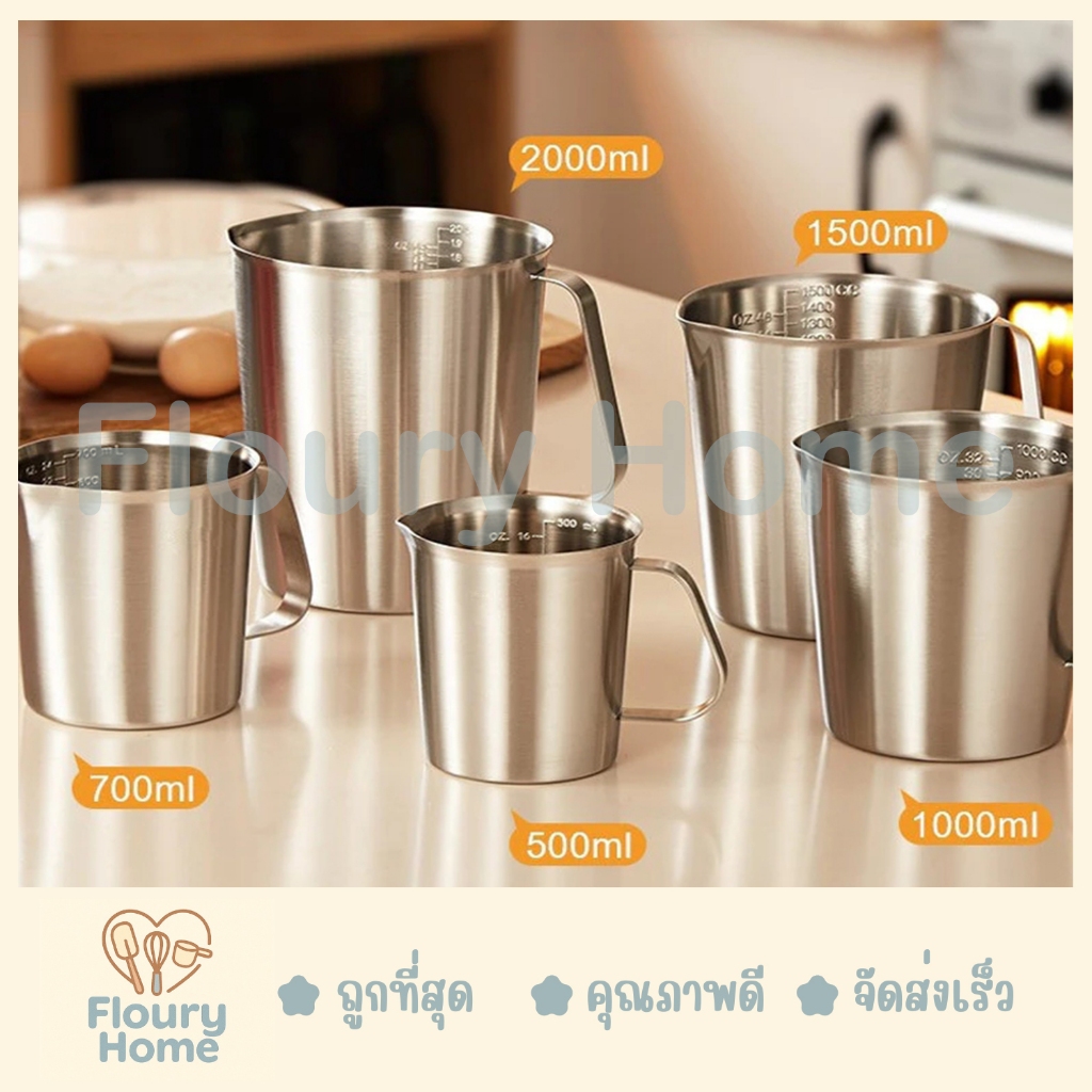 Floury Home ☁️สินค้าจากกทม.☁️ เหยือกสแตนเลสอย่างดีทรงสูง มี 5 ขนาด 500 / 700 / 1000 / 1500 / 2000 ml