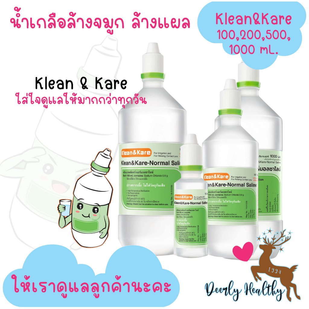 🚑ส่งเร็ว🚑 Klean&Kare น้ำเกลือล้างจมูก NSS ปราศจากเชื้อ ไม่ใส่วัตถุกันเสีย ขนาด 100,200,500,1000 ml.