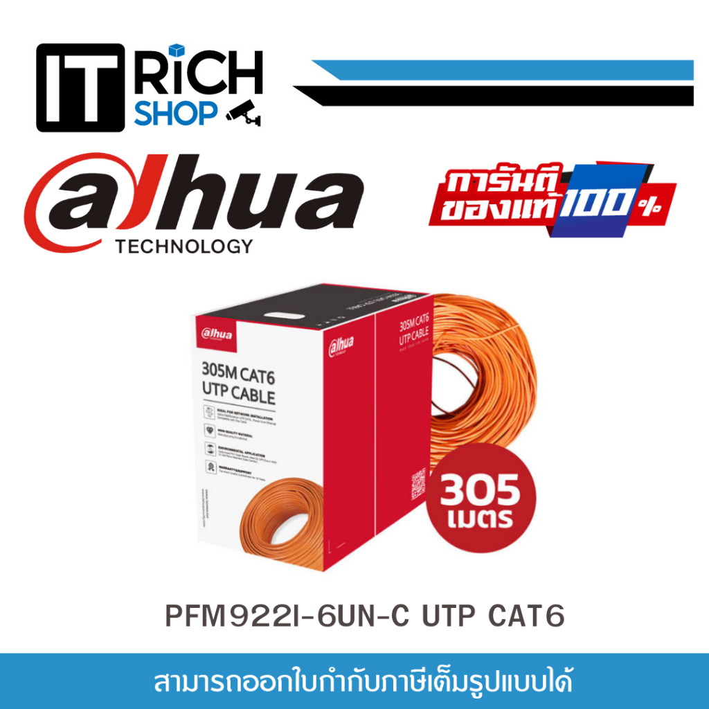 Dahua สายแลน DH-PFM922I-6UN-C UTP CAT6 Cable สีส้ม ภายใน ความยาว 305 เมตร