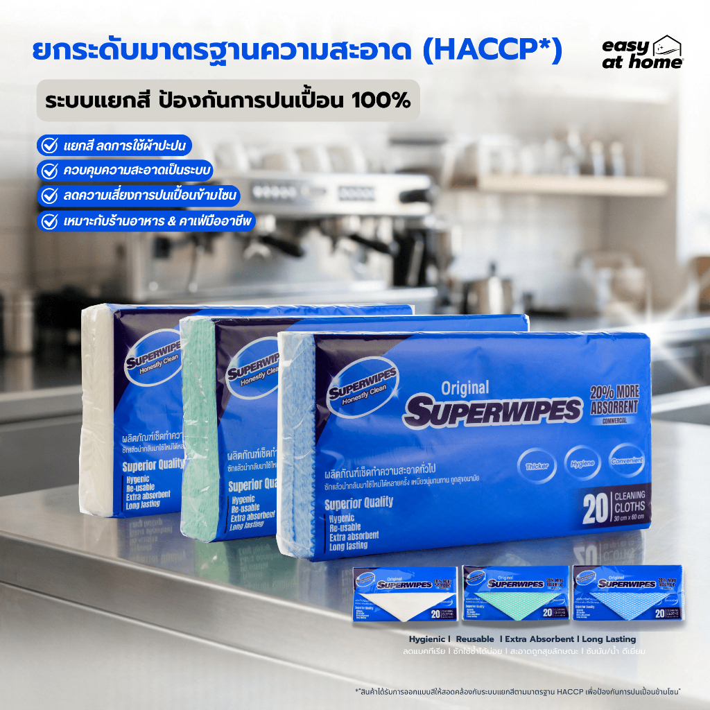 Superwipes ผ้าเช็ดอเนกประสงค์ หนานุ่ม 50 แผ่น – สูตรออสเตรเลีย สำหรับร้านอาหาร/ครัว | Easyathome