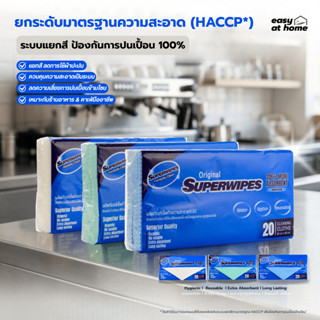 Superwipes ผ้าเช็ดอเนกประสงค์ หนานุ่ม 50 แผ่น – สูตรออสเตรเล…