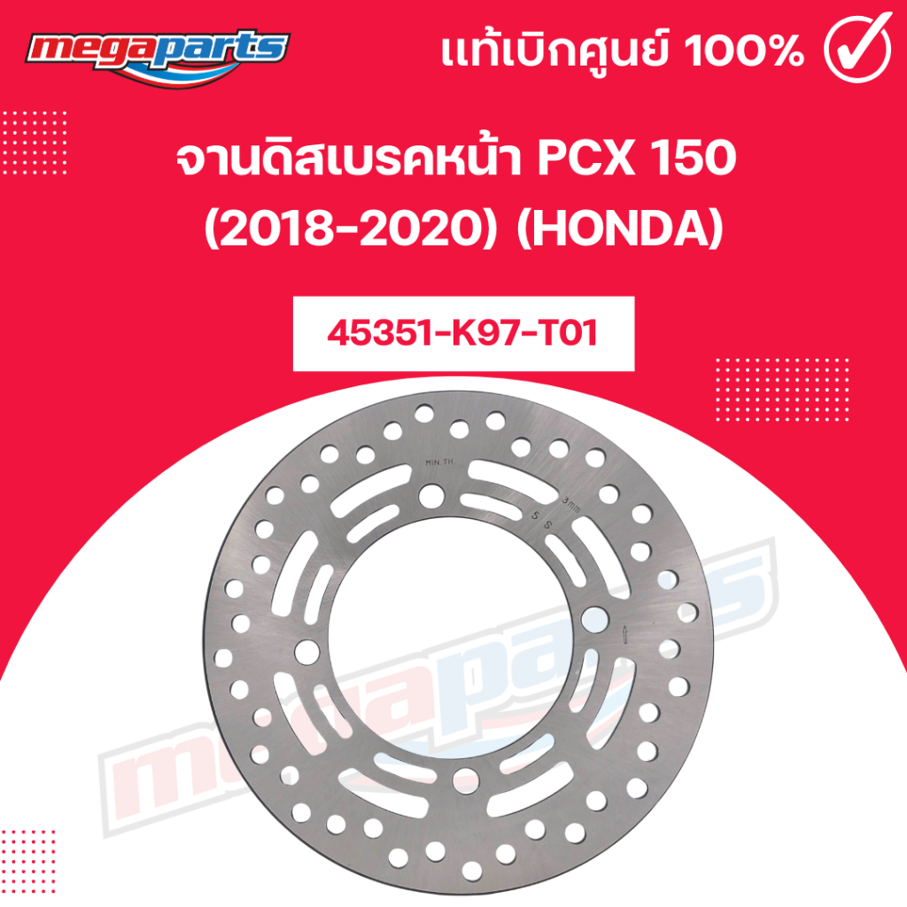 จานดิสเบรคหน้า พีซีเอ็กซ์ PCX 150 (2018-2020) (HONDA) [45351-K97-T01] แท้เบิกศูนย์ยาฮอนด้า (Megapart