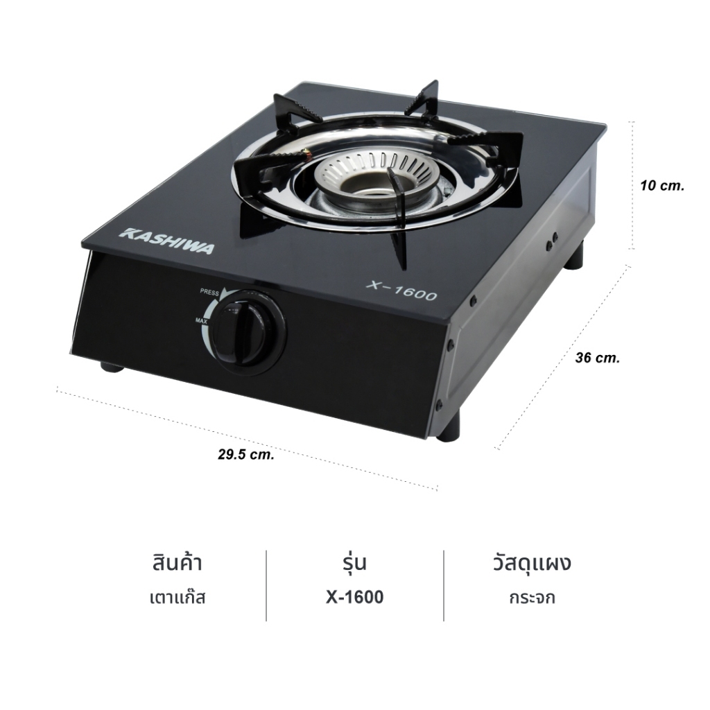 Kashiwa เตาแก๊สหัวเดี่ยว รุ่น X-1600 หน้ากระจกนิรภัย หัวเตาทองเหลืองรมดำ ราคา ถูกที่สุด ดีลบีเคเค แกลเลอรีภาพที่ 6