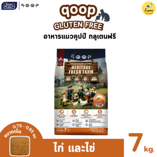 [Live] Qoop คูปป์ อาหารแมวเม็ดคุณภาพสูง ขนาด 7 kg มี 5 สูตร ไก่ไข่ปลา แกะไก่ปลา ไก่และไข่ ไก่ไข่และปลา และปลาทะเลรวม
