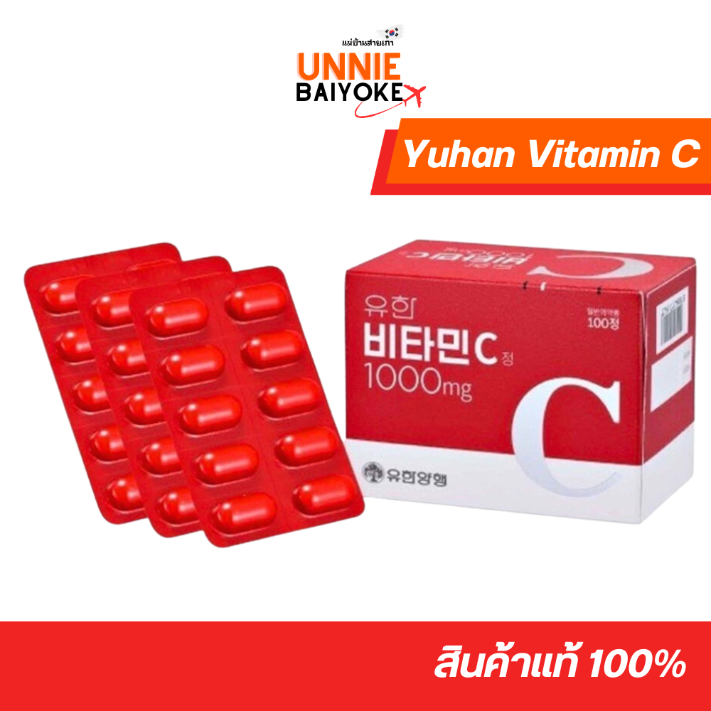 [แท้/ส่งไว] Yuhan Vitamin C 1000mg วิตามินซีเกาหลี วิตามินพี่จุน
