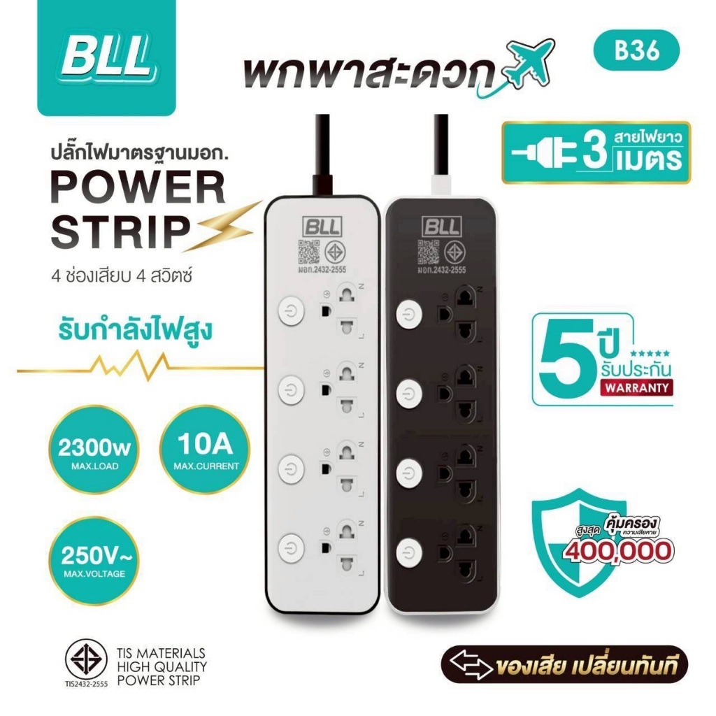 BLL ปลั๊กพ่วง รุ่น B36 ปลั๊กไฟ 4ช่อง 4 สวิตซ์  สายยาว 3 เมตร ปลั๊กสามตา ที่ผ่าน มอก ไทย รับประกัน 3 ปี