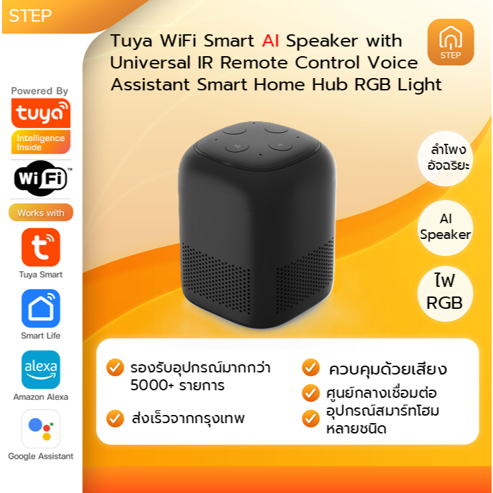 Tuya WiFi ลำโพงอัจฉริยะ  ควบคุมด้วยเสียง+รีโมท IR รองรับ WiFi/BT พร้อมไฟ RGB Tuya Smart AI Speaker w