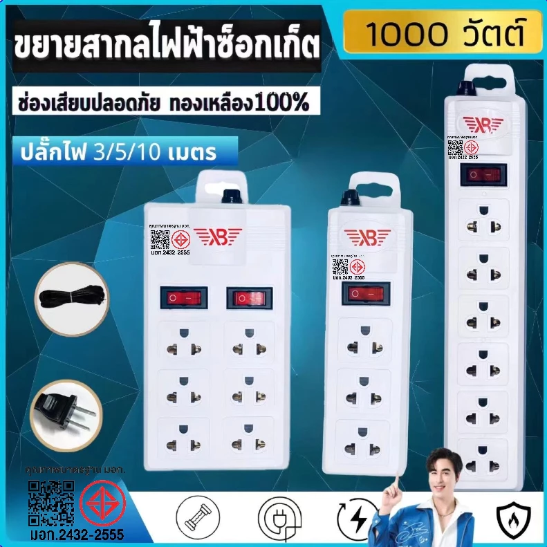 รางปลั๊ก 3ช่อง/6ช่องตัวยาว/6ช่อง2สวิตซ์ ยาว3เมตร/5เมตร/10เมตรปลั๊กไฟ มาตรฐาน มอก.2432-2555