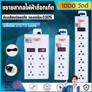 รางปลั๊ก 3ช่อง/6ช่องตัวยาว/6ช่อง2สวิตซ์ ยาว3เมตร/5เมตร/10เมตรปลั๊กไฟ มาตรฐาน มอก.2432-2555