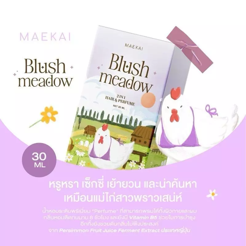 น้ำหอมแม่ไก่ - Maekai ขนาด 30ml ฉีดผิว ฉีดผม หอมติดทนนาน Maekai Perfume thumbnail 6