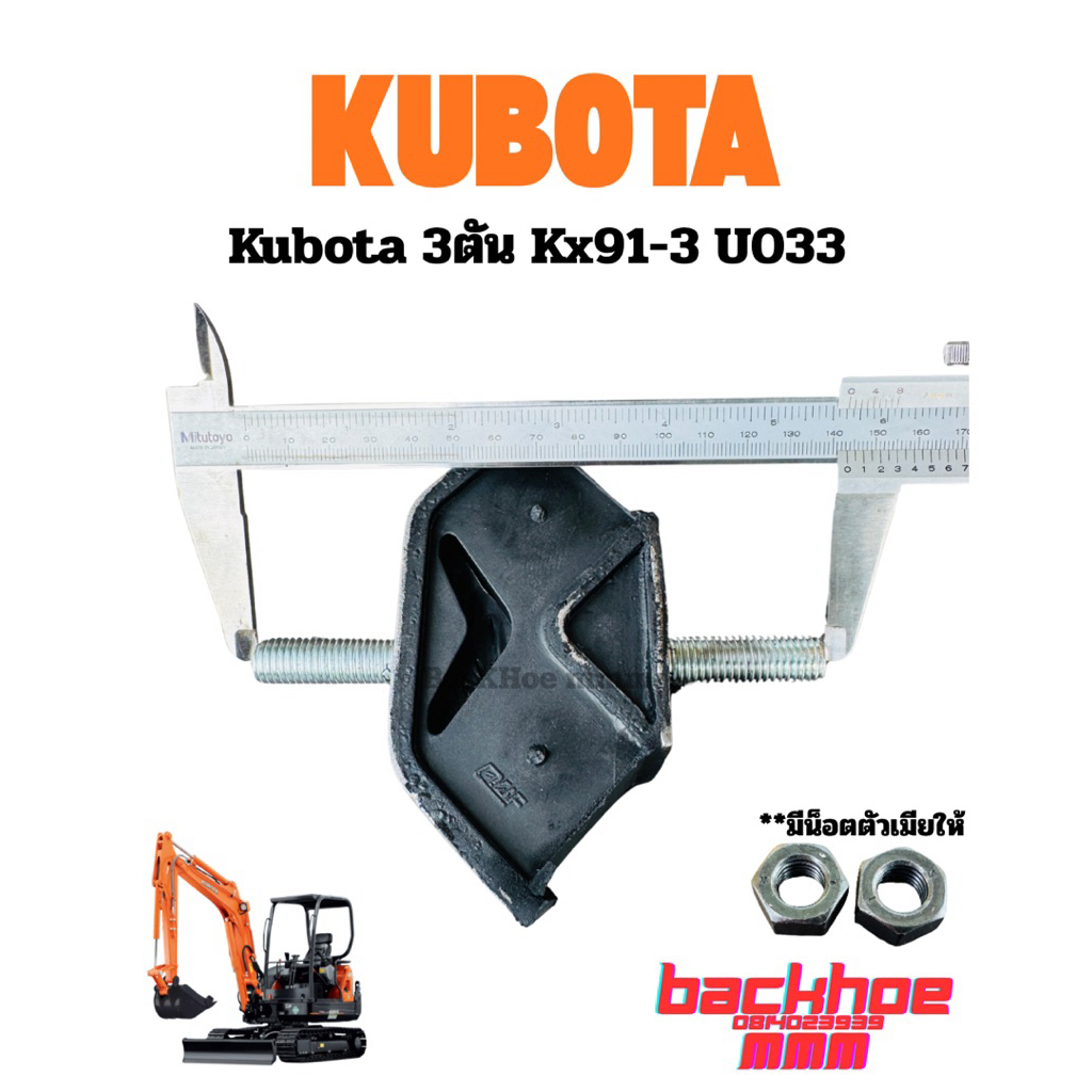 ยางแท่นเครื่องคูโบต้า 3 ตัน kx91-3,U35,U033 Kubota ยางแท่นเครื่อง ยางรองแท่นเครื่องแบคโฮ20R-01-29111 ราคา ถูกที่สุด ดีลบีเคเค แกลเลอรีภาพที่ 7