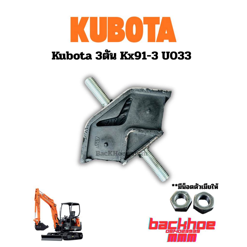 ยางแท่นเครื่องคูโบต้า 3 ตัน kx91-3,U35,U033 Kubota ยางแท่นเครื่อง ยางรองแท่นเครื่องแบคโฮ20R-01-29111 ราคา ถูกที่สุด ดีลบีเคเค แกลเลอรีภาพที่ 2