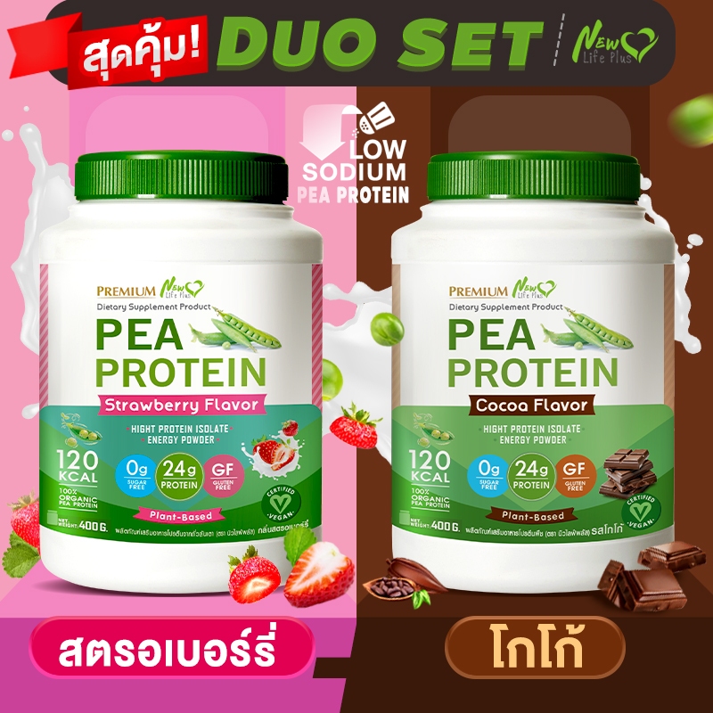🚛ส่งฟรี🔥(ซื้อคู่=800g)New Life Plus PEA Protein Strawberry Flavor โปรตีนจากถั่วลันเตา รสสตอว์เบอร์รี่ โปรตีนสูง