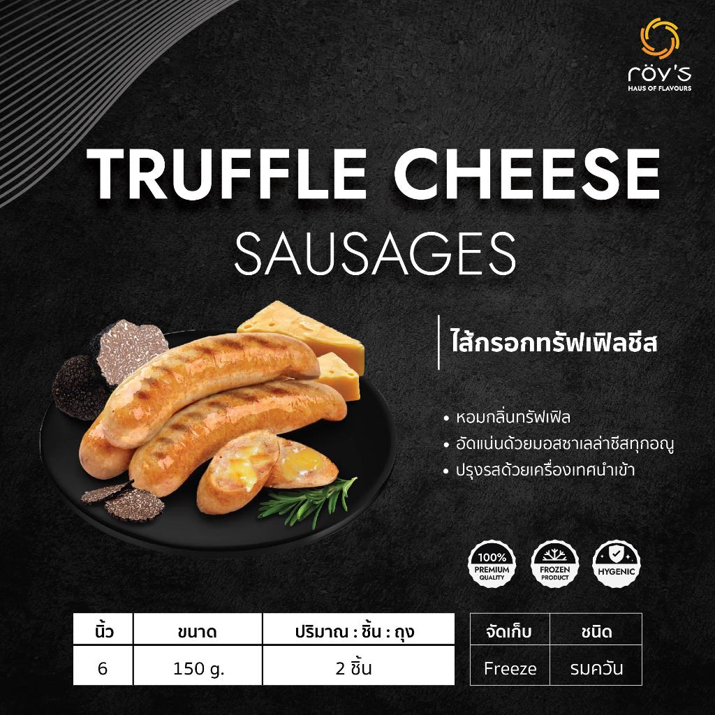 ไส้กรอกทรัฟเฟิลชีส 4.5" (หมูผสมไก่)