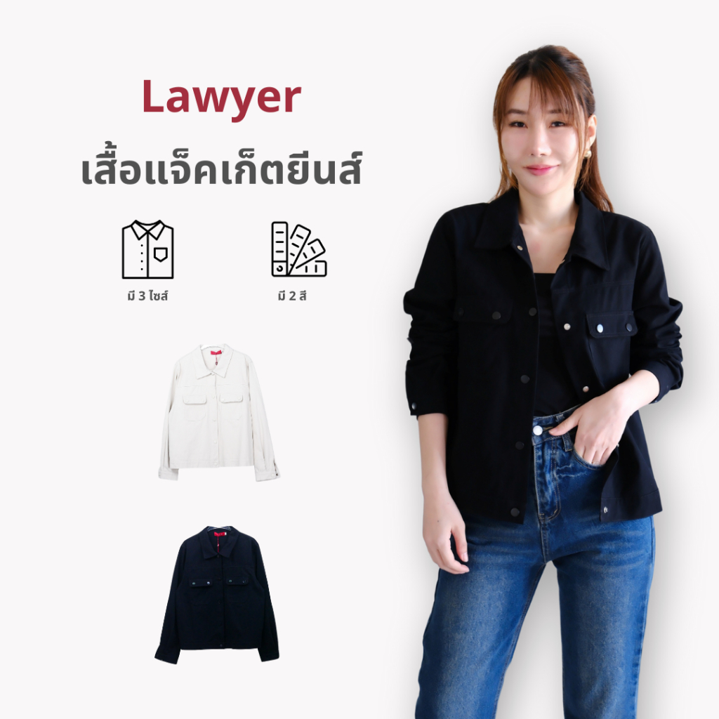 Lawyer Store [ 738268 ] เสื้อแจ็คเก็ตยีนส์ กระเป๋าใช้งานได้จริง กระดุมแป๊กใช้งานได้จริง ผ้ายีนส์  ใส