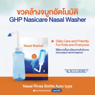 [โปร 1 แถม 1] GHP NasiCare Nasal Washer ขวดล้างจมูก 300ml ซื้อ 1 ได้ 2 ขวด
