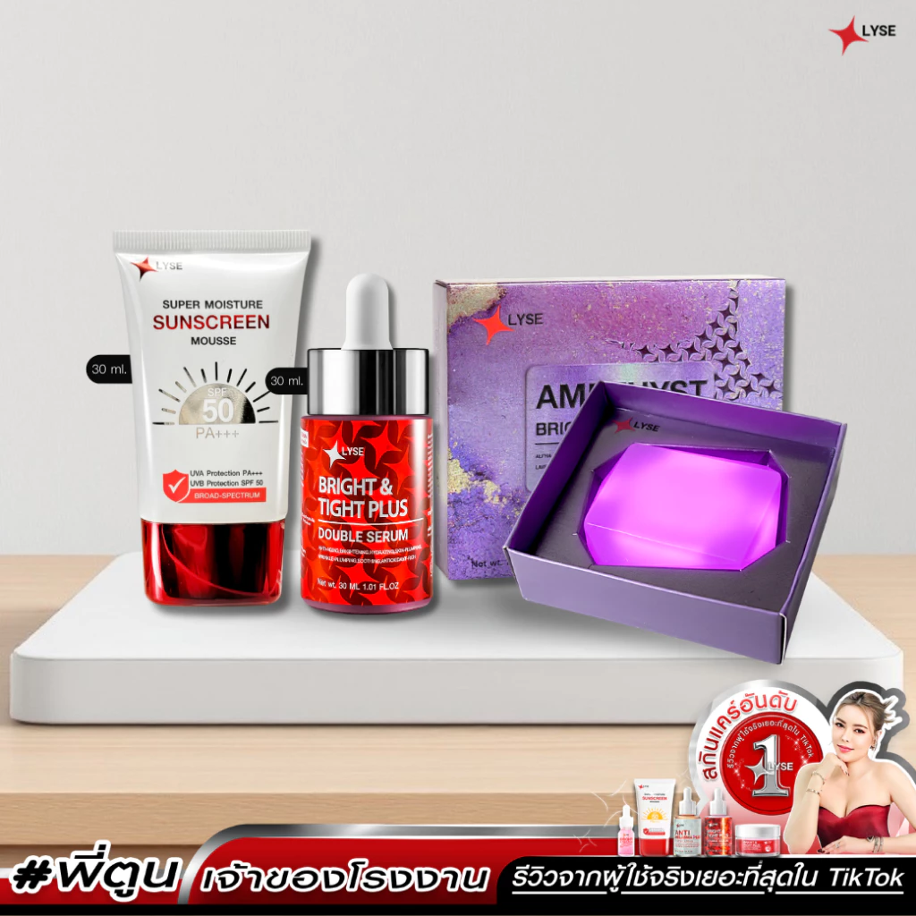 LYSE เซรั่มยกกระชับ 30 ml กันแดด 30 ml สบู่อเมทิสต์ 70 g