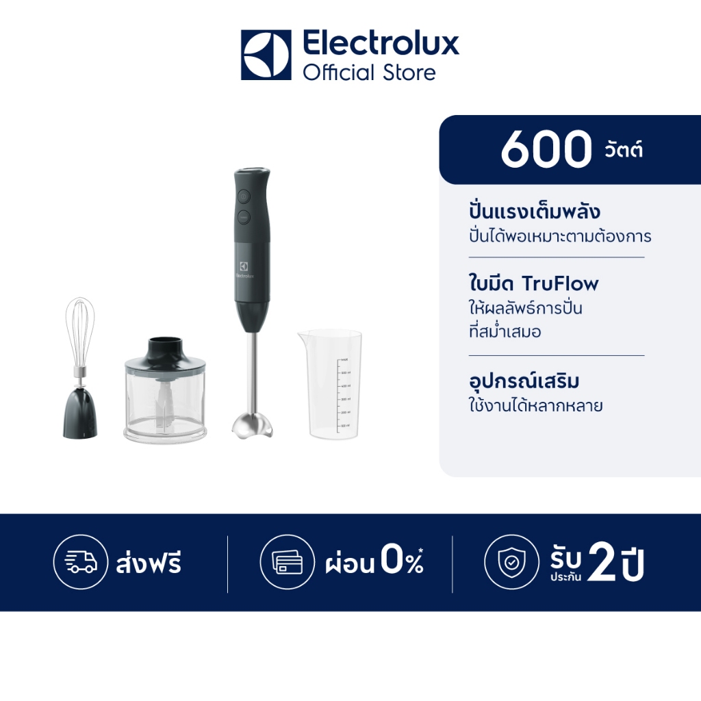 Electrolux เครื่องปั่นผสมอาหารมือจับ ความเร็ว 1 ระดับ กำลังไฟ 600 วัตต์ UltimateTaste 300 รุ่น E3HB1
