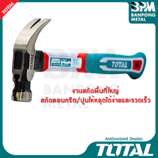 TOTAL ค้อนหงอน ด้ามไฟเบอร์ 220 กรัม รุ่น THCH61008