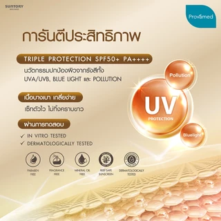 [NEW] PROVAMED SUN FACE UV FLAWLESS DEFENSE SPF50+ PA++++ (BEIGE) 30 ML
