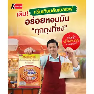 ครีมเทียม ตราดับเบิลเซฟ 1,000 กรัม