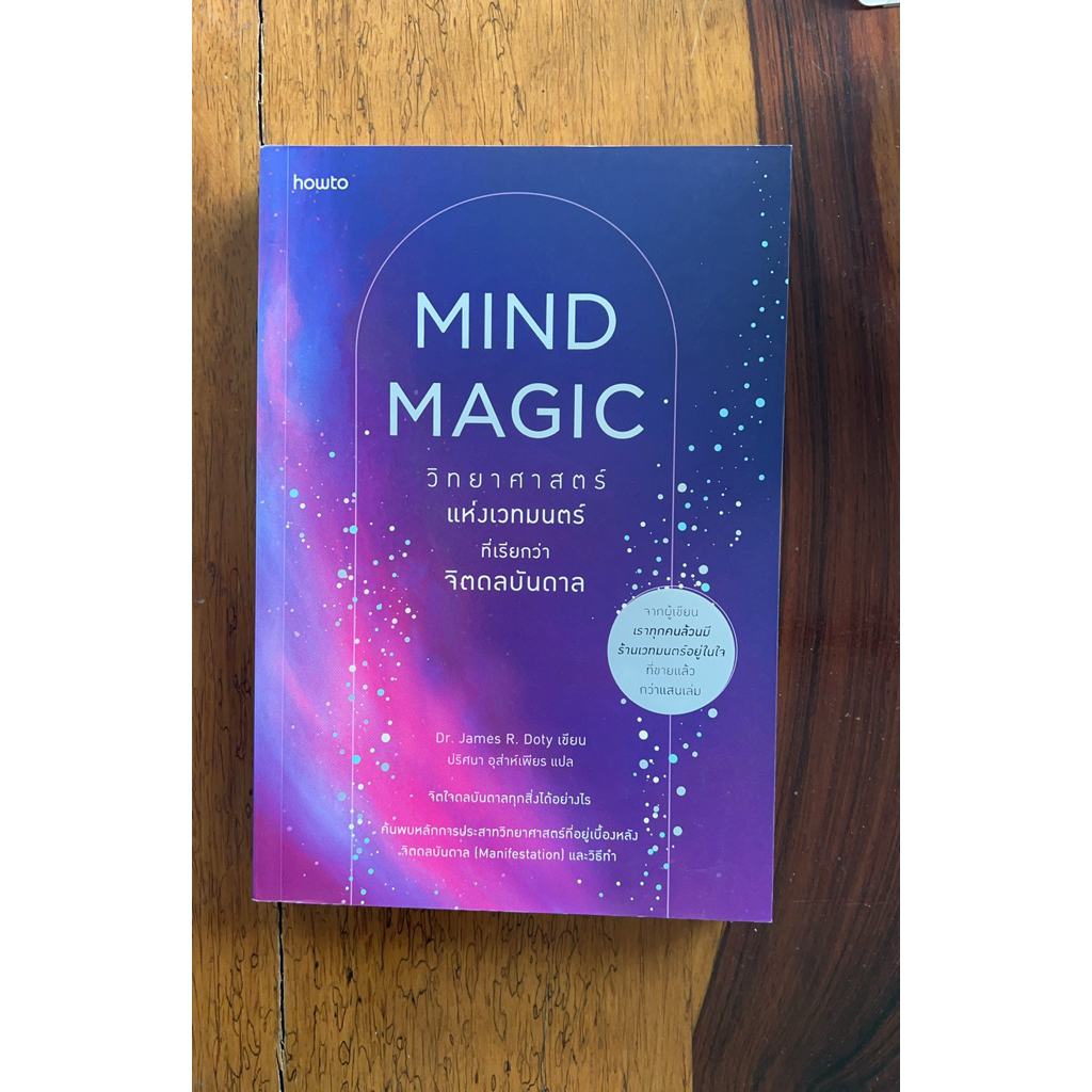 Mind Magic วิทยาศาสตร์แห่งเวทมนตร์ที่เรียกว่าจิตดลบันดาล (สภาพเกรด B)