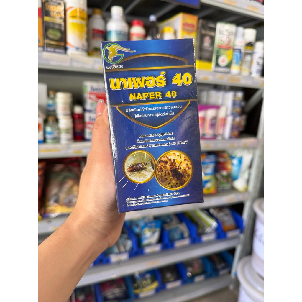 นาเพอร์40 คลอร์ฟีนาเพอร์ 40เปอร์เซ็นต์ สูตรหนอนใยผัก หนอนหลอดหอม(ขนาด250 ซีซี)
