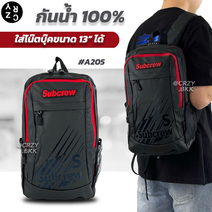 กระเป๋าสะพายหลัง Subcrew A205 กันน้ำทั้งใบ ทนทาน เป้ไบเกอร์ (มีหลายสี) CRZY.BKK เป้สะพาย