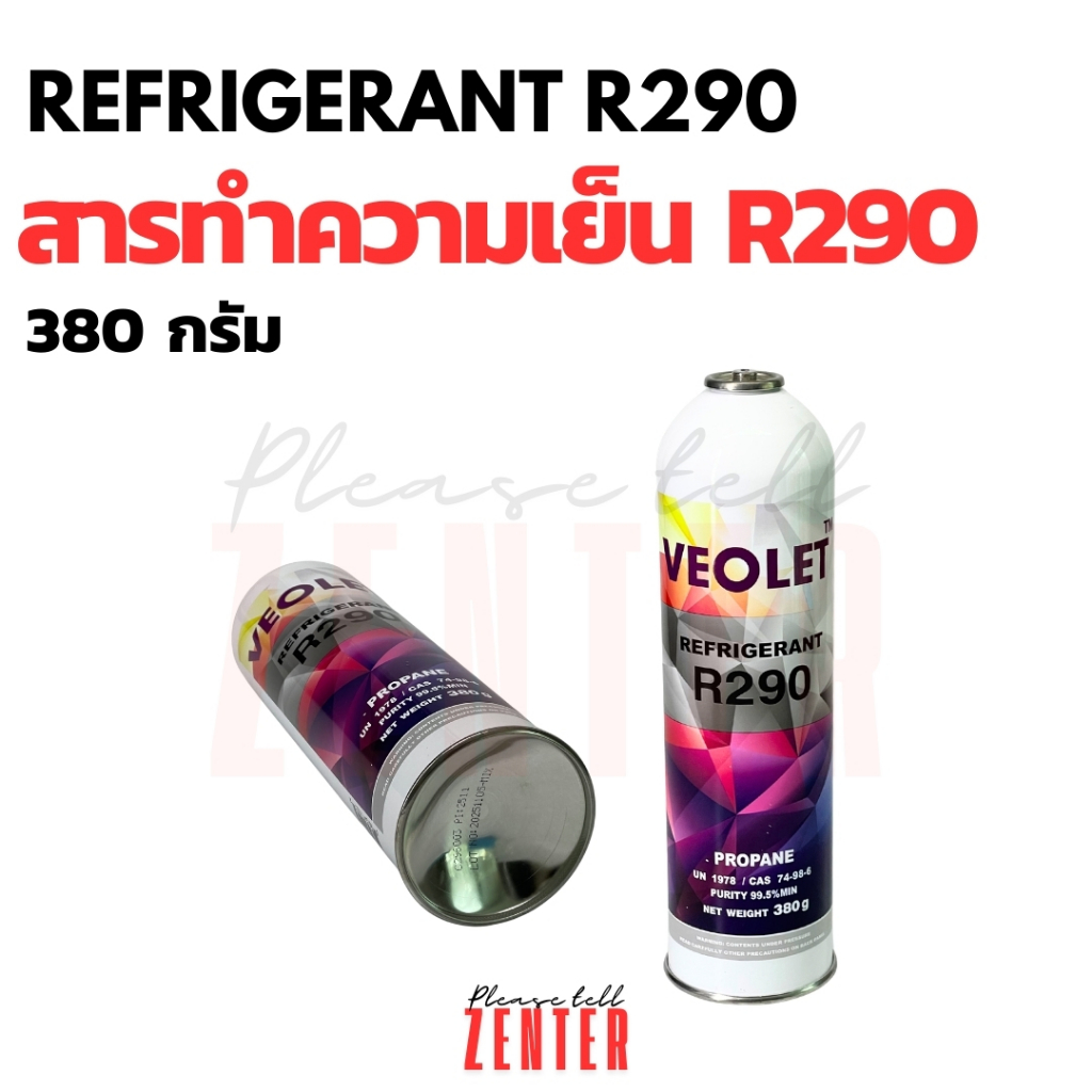 น้ำยาแอร์กระป๋อง R290 ยี่ห้อ VEOLET พร้อมตัวเลือก "เฉพาะน้ำยา / เฉพาะวาล์ว / ชุดสุดคุ้ม"